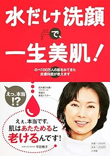 水だけ洗顔