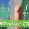 ルプルプｖｓ利尻
